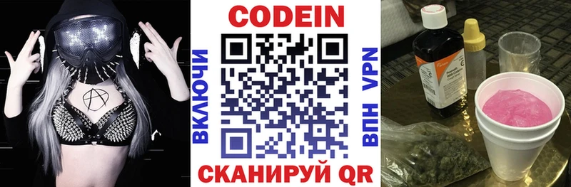Кодеин напиток Lean (лин)  Северобайкальск 